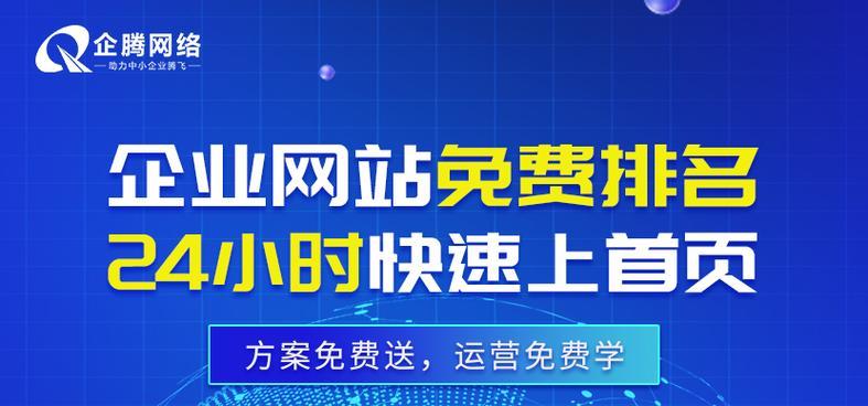 快速提高网站排名的10个方案（如何让您的网站快速跻身前列）
