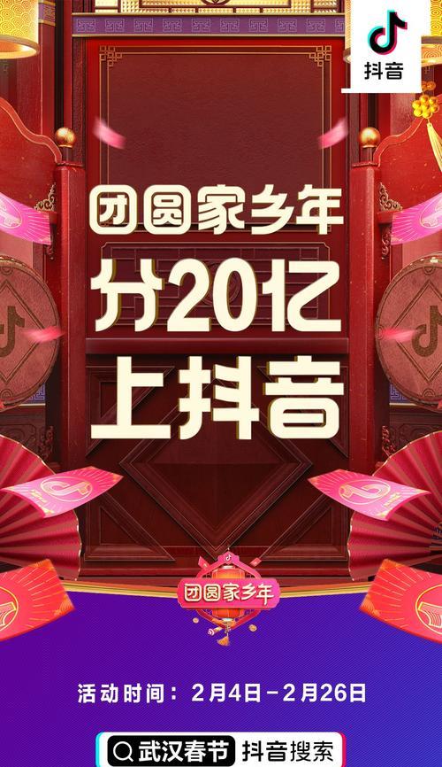2023年春晚抖音红包领取攻略（抖音红包免费领，赢取2023春晚惊喜大奖！）
