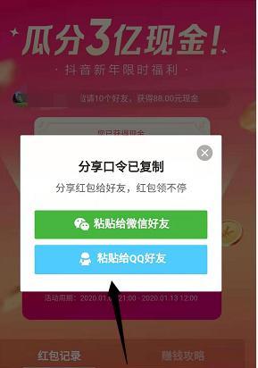 2023年抖音春晚红包抢到后怎样提现？（教你快速提现，拿到红包不再困难）
