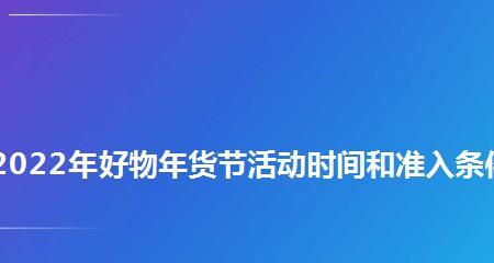 如何报名参加2023年抖音618好物节商家？（商家报名攻略，轻松参加618好物节）
