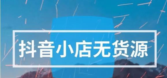 2023年抖音安心购升级，实现全球化战略（抖音安心购升级的变化与亮点）
