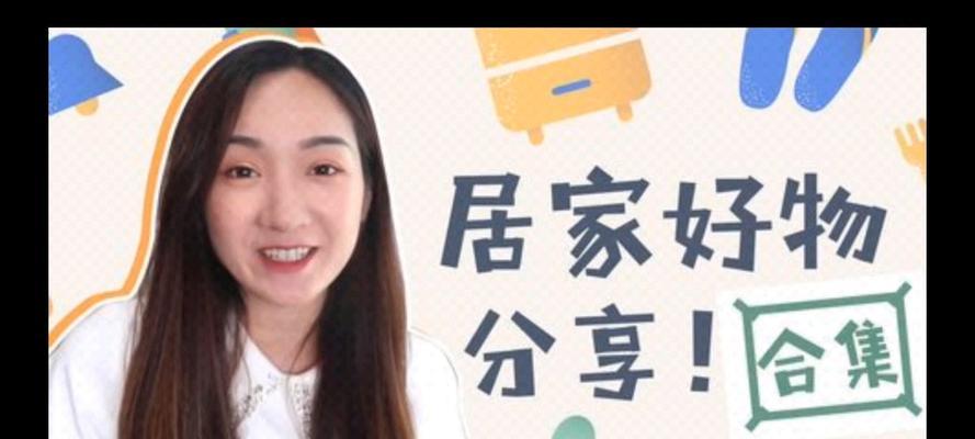 2023年抖音好物年货节直播间玩法大揭秘（直播卖货成新风口，打破传统购物模式）

