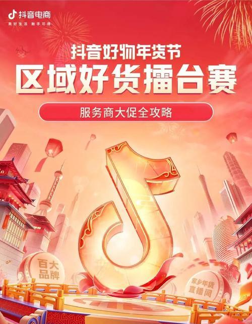 2023年抖音好物年货节报名攻略（想要参与年货节？先来了解这些！）

