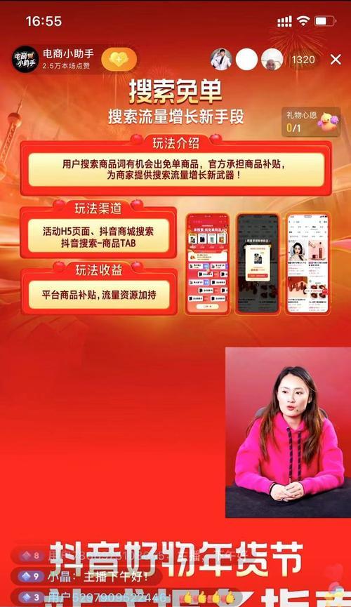 2023年抖音好物年货节报名攻略（想要参与年货节？先来了解这些！）
