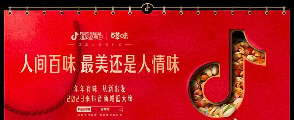 2023年抖音好物年货节准入条件解析（了解抖音好物年货节的入驻条件，提升品牌曝光度）
