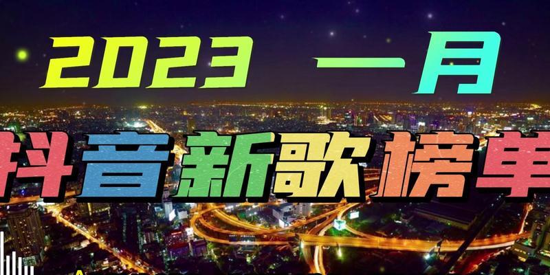 2023年新手适合的抖音创作方向（抖音新手必看，2023年创作方向解析！）
