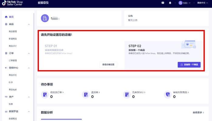 TikTokShop马来西亚站点将征收平台佣金
