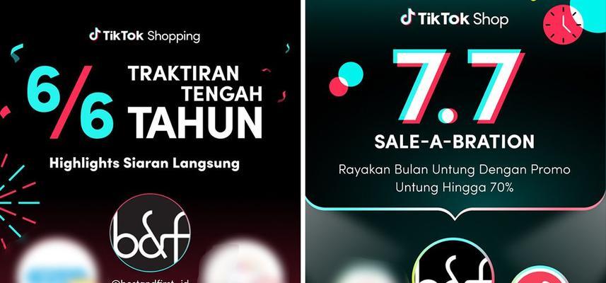 TikTokShop马来西亚站点将征收平台佣金
