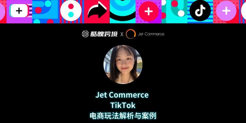 TikTokShop内容发布规则详解（保障账号安全，规范内容创作）
