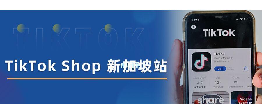 揭秘TikTokshop东南亚跨境商品差评规则（了解差评规则，购物更放心）
