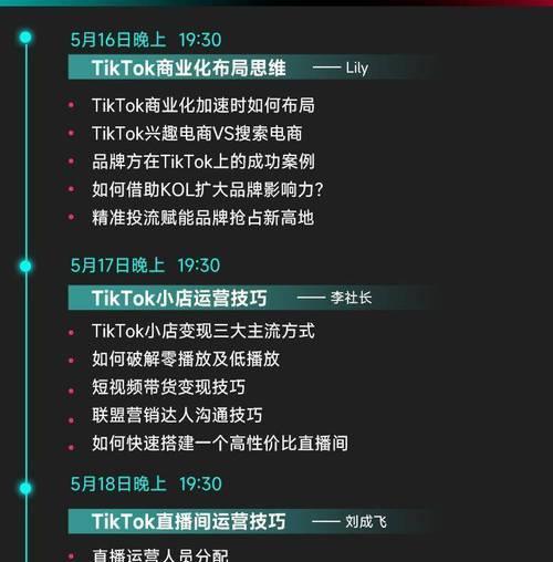 TikTok电商短视频运营攻略（打造爆款商品，提升销售额的关键是什么？）
