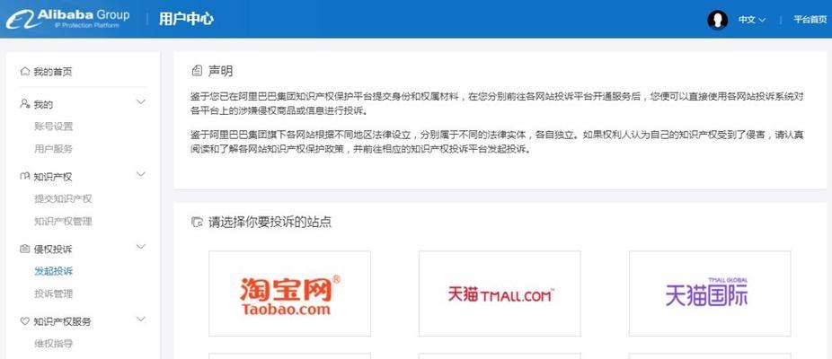 如何申诉TikTok商家遇知识产权处罚？（从申诉流程到防范措施，全面了解TikTok商家知识产权保护）
