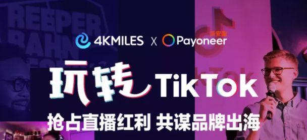 掌握TikTok商家直播技巧，赚取丰厚利润（从选品到直播，全面解析TikTok商家直播的操作流程）
