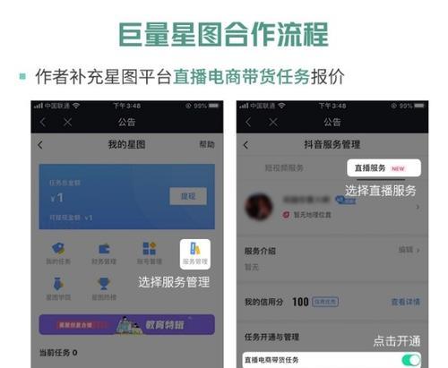 达人如何开通抖音星图百应直播带货任务（教你如何开通直播带货任务，让你成为优秀的直播达人）
