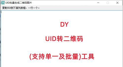 什么是抖店UID？深入解析抖店UID的作用与意义（抖店营销中必备的UID知识，掌握这些你就是大赢家）

