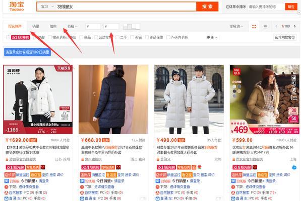 抖店店铺搜索页是什么？一文带你深入了解！（探寻抖店搜索页的作用及实际应用情况）
