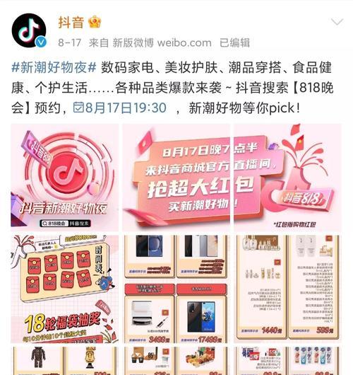解析抖音818新潮好物节排位赛招商规则（抖音818新潮好物节排位赛的参赛规则及商家合作政策）
