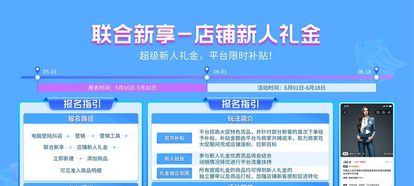 解析抖音818新潮好物节排位赛招商规则（抖音818新潮好物节排位赛的参赛规则及商家合作政策）
