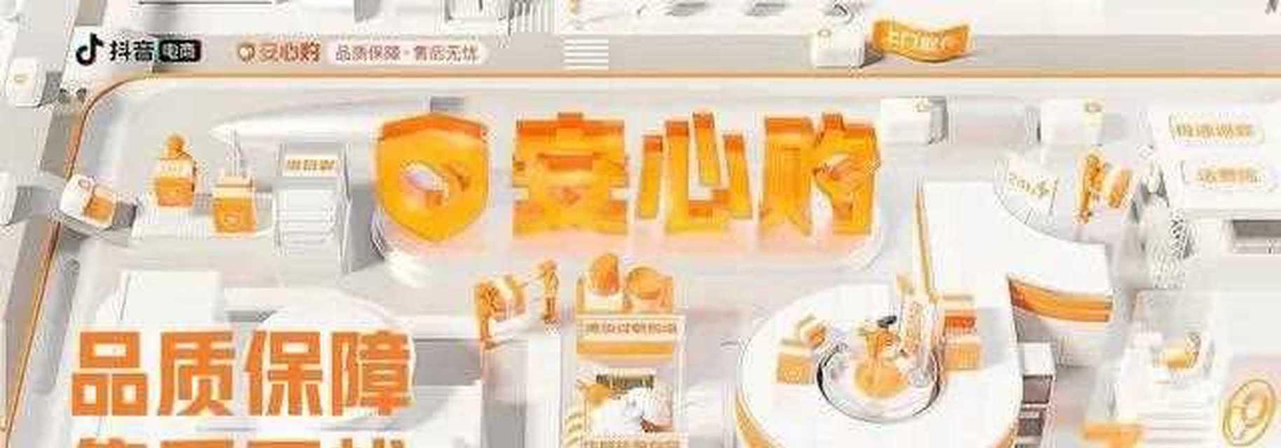 抖音安心购收费详解（购物福利、收益分成、手续费等费用全解析）

