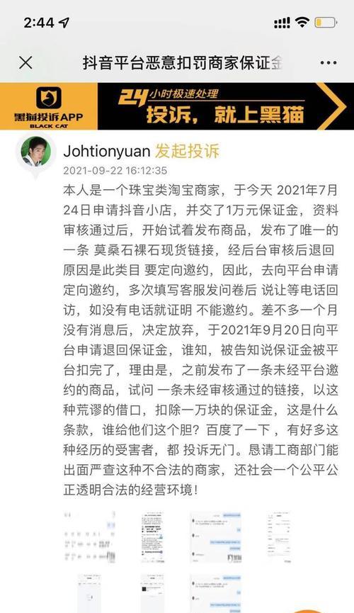 抖音保证金退回攻略（如何顺利退回抖音保证金）

