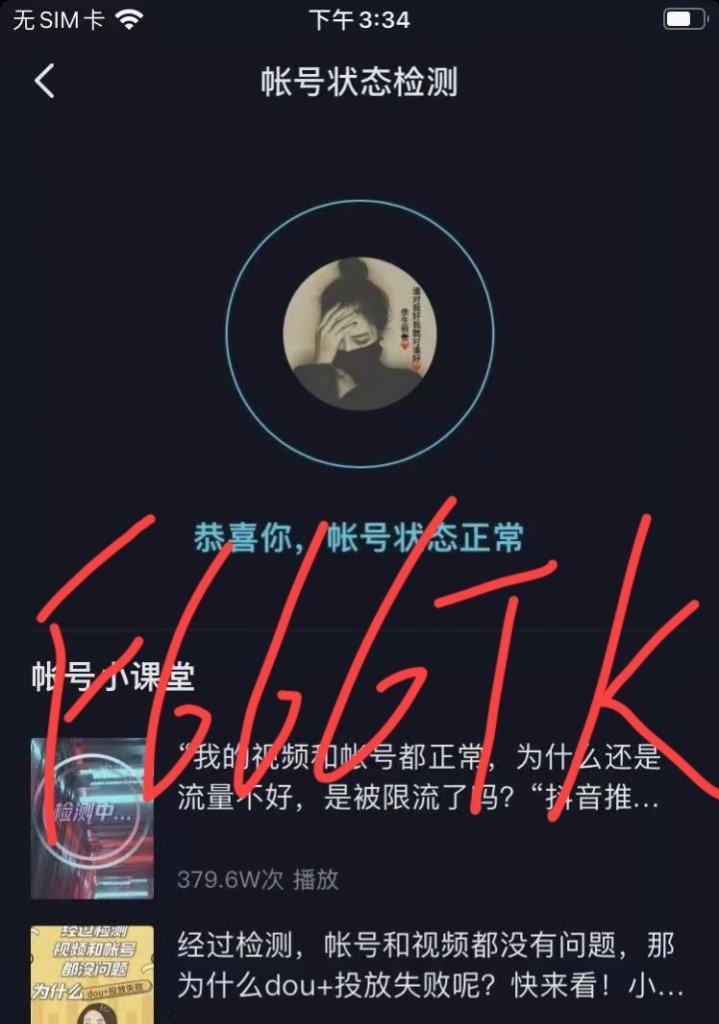 抖音被处罚三次的号还有用吗？（短视频平台处罚机制下的生存之路）
