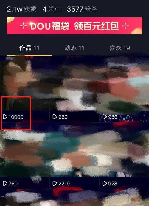 抖音播放量可以换钱吗？真相揭秘！（打破传言，看看抖音播放量到底能不能赚钱，了解真相！）
