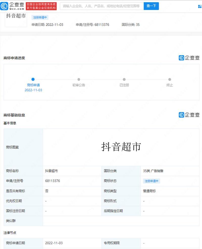抖音超市入驻攻略（如何成为抖音超市商家，入驻流程、注意事项全解析）
