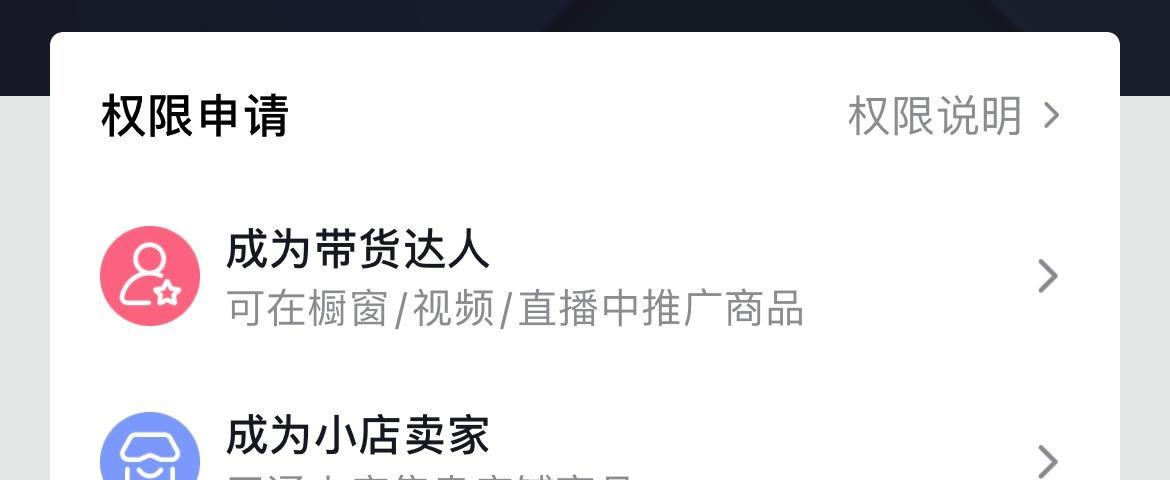 抖音橱窗带货佣金到账时间详解（抖音带货佣金什么时候到账？如何查询？）
