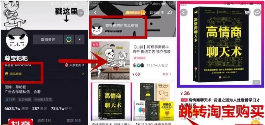 抖音橱窗（优化店铺营销利器，带来多重好处）