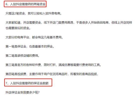 抖音电商入驻费用是多少？（抖音电商入驻费用构成及入驻流程详解）
