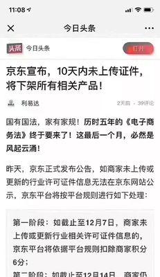 抖音电商营业执照注册详解（从零开始，掌握抖音电商营业执照注册的全过程）
