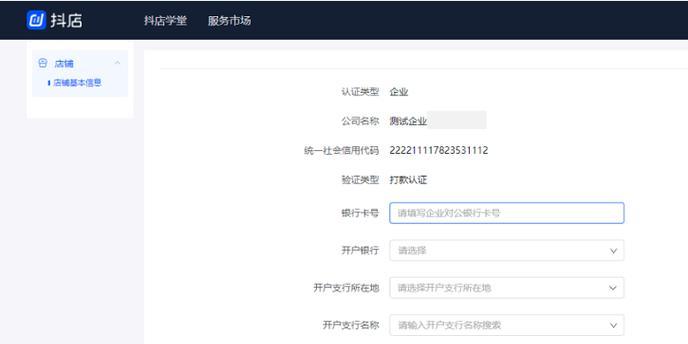 抖音店铺收费开通攻略（教你如何在抖音上开通收费功能，轻松实现变现）
