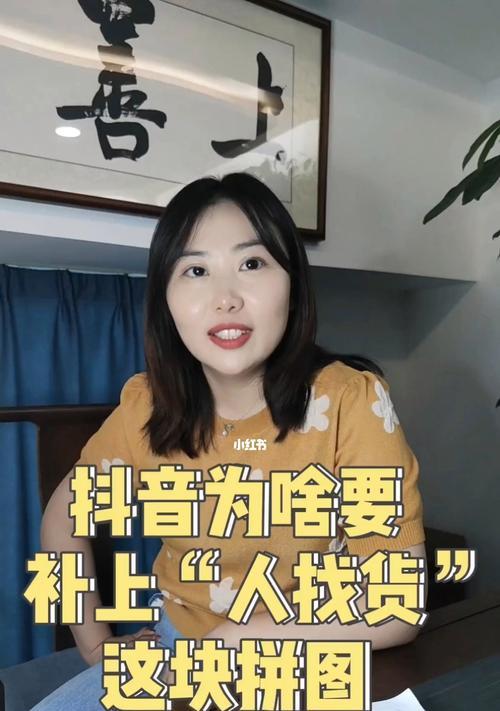 抖音订金找货，适用范围和注意事项（从小众到大众，了解如何使用这一工具提高效率）
