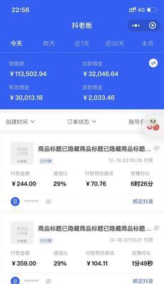 抖音短视频带货佣金提现攻略（教你怎样快速提现，抓住商机赚大钱）
