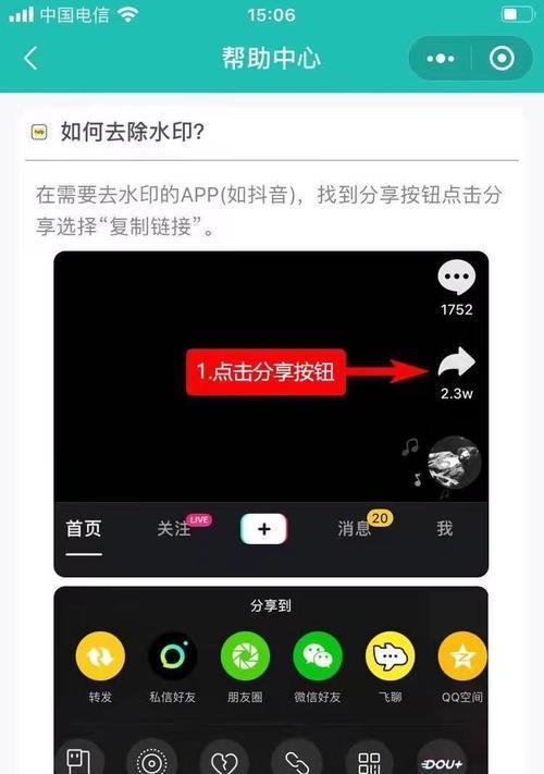 教你如何去除抖音短视频水印（用简单的方法，让你的抖音视频更有品质）
