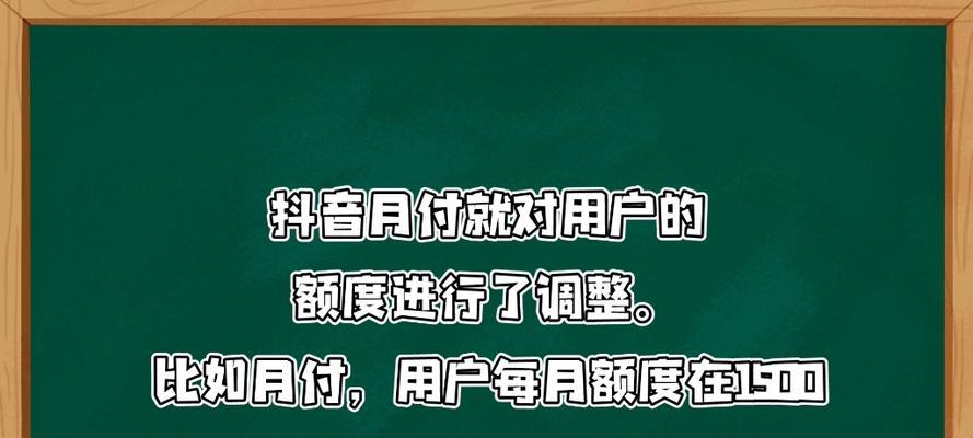 抖音分期，购物新选择（了解分期支付的好处和操作方式）
