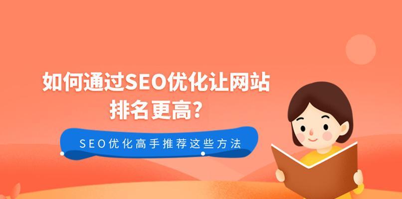 百度排名SEO网站优化的重要性（优化网站排名，提升流量与收益）
