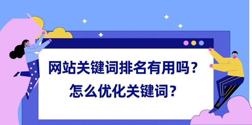 网站SEO优化方法大揭秘（让你的网站更上一层楼的10个方法）
