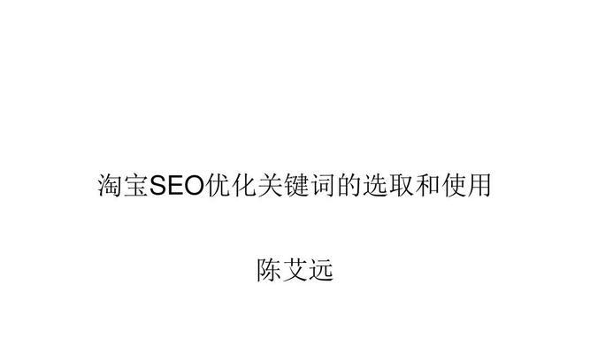 如何进行排名的SEO优化？（掌握这些技巧，让你的网站瞬间提升排名！）
