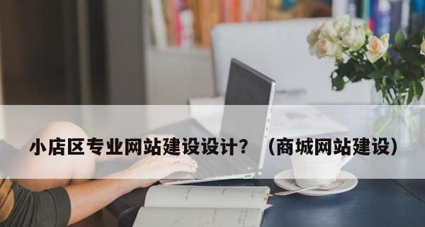 探究2023年SEO发展趋势（从内容质量到用户体验，SEO将会如何改变？）
