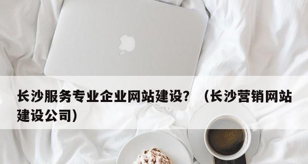 如何在2023年优化SEO？（掌握最新的SEO策略，提升网站排名和流量）
