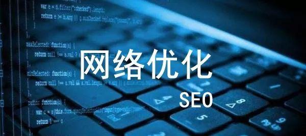 301跳转如何助力网站SEO推广？（了解301跳转，提升网站SEO优化效果）
