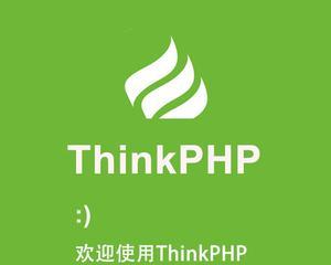 PHP网站建设（探究PHP网站建设在现代商业中的重要性）
