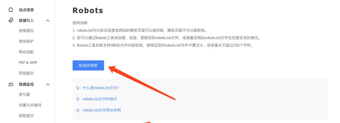 Robots协议在SEO优化中的重要作用（通过阻止爬虫访问无关页面，提升网站排名）
