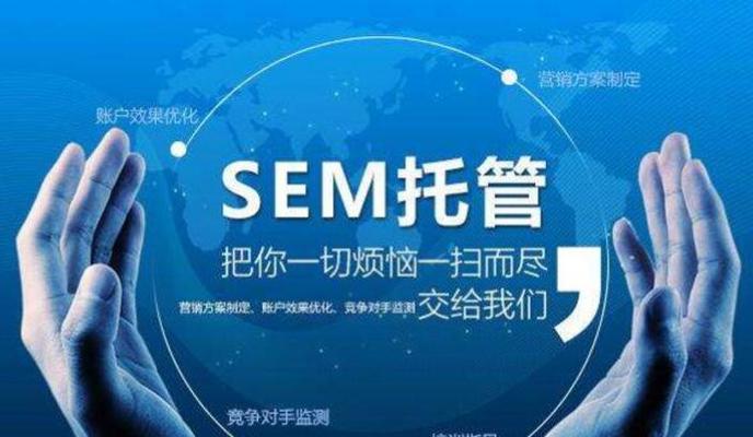 SEM竞价入门基础知识（学习SEM竞价的必备知识）
