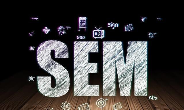 SEM入门（掌握SEM，让你的网站受欢迎）

