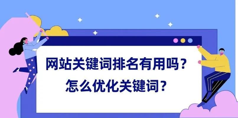 掌握百度下拉优化技巧，提升网站排名！（从理解百度下拉入手，打造精准优化方案！）
