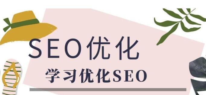SEOer优化思路详解（掌握SEOer必备的优化思路，提高网站排名）
