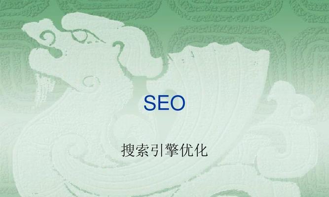 SEO的核心（为什么用户体验和用户忠诚度是SEO中不可或缺的因素？）
