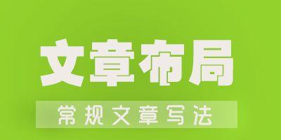 SEO技巧指南（掌握这些技巧，让你的网站更受欢迎）
